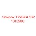 1621313500 ТРУБКА Epiroc