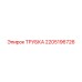 Трубка для сжатого воздуха Epiroc артикул 2205196726
