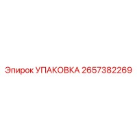 2657382269 УПАКОВКА Epiroc