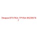 95295747 ВТУЛКА-ТРУБА Epiroc