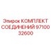 9710032600 КОМПЛЕКТ СОЕДИНЕНИЙ Epiroc