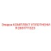 Комплект уплотнений для пневмосистем 2651711323
