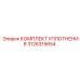 3128315654 КОМПЛЕКТ УПЛОТНЕНИЯ Epiroc