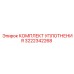 3222342268 КОМПЛЕКТ УПЛОТНЕНИЯ Epiroc