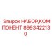 Комплект для пневмосистем 8993422130 техники Epiroc