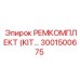 3001500675 РЕМКОМПЛЕКТ (KIT) Epiroc