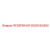 5535142400 РЕЗЕРВУАР Epiroc