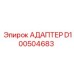 Адаптер D100504683 Epiroc