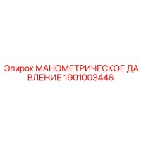 1901003446 МАНОМЕТРИЧЕСКОЕ ДАВЛЕНИЕ Epiroc