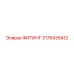 3176435412 ФИТИНГ Epiroc