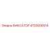 4720006914 ФИКСАТОР Epiroc