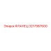 Фланец для пневмосистем Epiroc артикул 3217987600