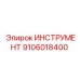 Многофункциональный инструмент Epiroc 9106018400 для пневматических систем