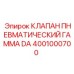 Фото пневматического клапана Gamma DA для буровых от Epiroc