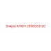 2656933120 КЛЮЧ Epiroc