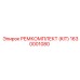 1630001080 РЕМКОМПЛЕКТ (KIT) Epiroc
