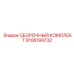 Пневматические компоненты Epiroc 9106184732 для бурового оборудования