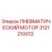 3121210012 Пневматический мотор Epiroc