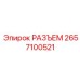 2657100521 РАЗЪЕМ Epiroc