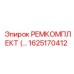 1625170412 РЕМКОМПЛЕКТ Epiroc