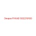 1302219100 РУКАВ Epiroc
