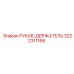 3222311166 РУКАВ-ДЕРЖАТЕЛЬ Epiroc