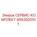 8993500101 СЕРВИС-КОМПЛЕКТ Epiroc