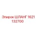 Шланг для сжатого воздуха 1621132700 Epiroc