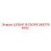 2657759102 Шланг в сборе Epiroc