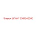 3361842300 ШЛАНГ Epiroc