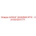 Оригинальный пневматический шланг Epiroc артикул GS12011771