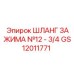 Оригинальный пневматический шланг Epiroc артикул GS12011771