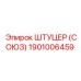 1901006459 ШТУЦЕР (СОЮЗ) Epiroc