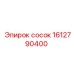 1612790400 сосок Epiroc