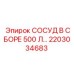 Оригинальный сосуд Epiroc 2203034683 для буровых машин