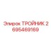 Пневматический тройник 2695469169 для буровых компрессоров Epiroc