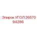 Угловой адаптер Epiroc 2657094286 для пневмосистем буровых станков
