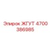 4700386985 ЖГУТ Epiroc