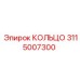 3115007300 КОЛЬЦО Epiroc