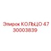 4730003839 КОЛЬЦО Epiroc