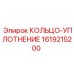 1619215200 КОЛЬЦО-УПЛОТНЕНИЕ Epiroc