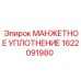 1622091980 МАНЖЕТНОЕ УПЛОТНЕНИЕ Epiroc
