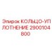 2900104800 КОЛЬЦО-УПЛОТНЕНИЕ Epiroc