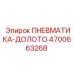 Буровой узел Epiroc 4700663268 для перфораторных установок