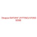 570509098 ФИТИНГ (FITTING) Epiroc