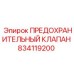 Оригинальный клапан для пневмосистем Epiroc 834119200
