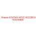 Клапан для буровых станков SmartROC арт.9753235885 Epiroc