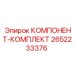 2652233376 КОМПОНЕНТ-КОМПЛЕКТ Epiroc