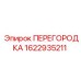 1622935211 ПЕРЕГОРОДКА Epiroc