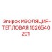 1626540201 ИЗОЛЯЦИЯ-ТЕПЛОВАЯ Epiroc